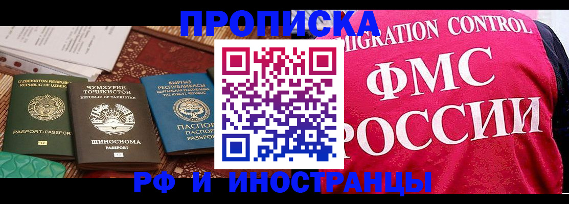 прописка законно в Жукове