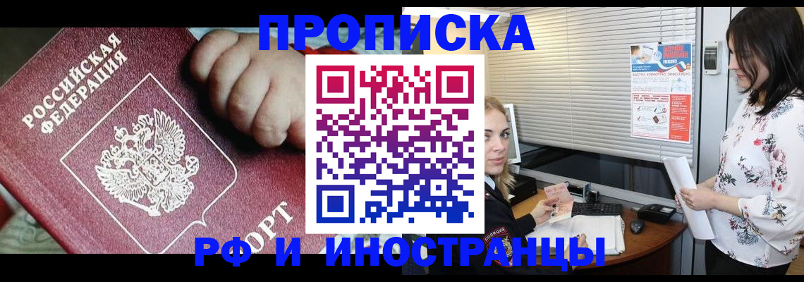 прописка в квартире в Жукове